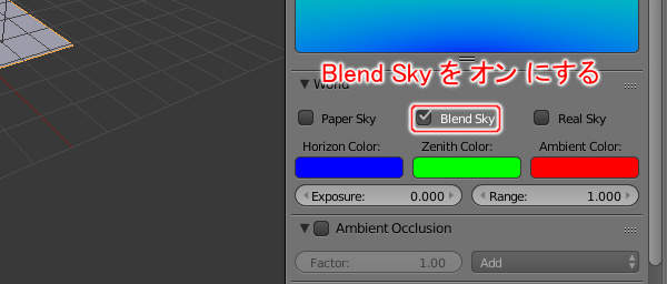 3. Blend Skyチェックボックスをオンにする