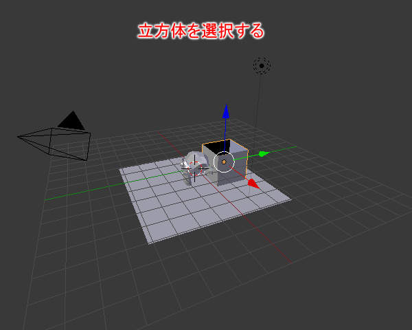 2. 立方体を選択